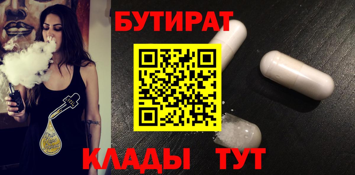 БУТИРАТ GHB  Вход с VPN  Каменка 