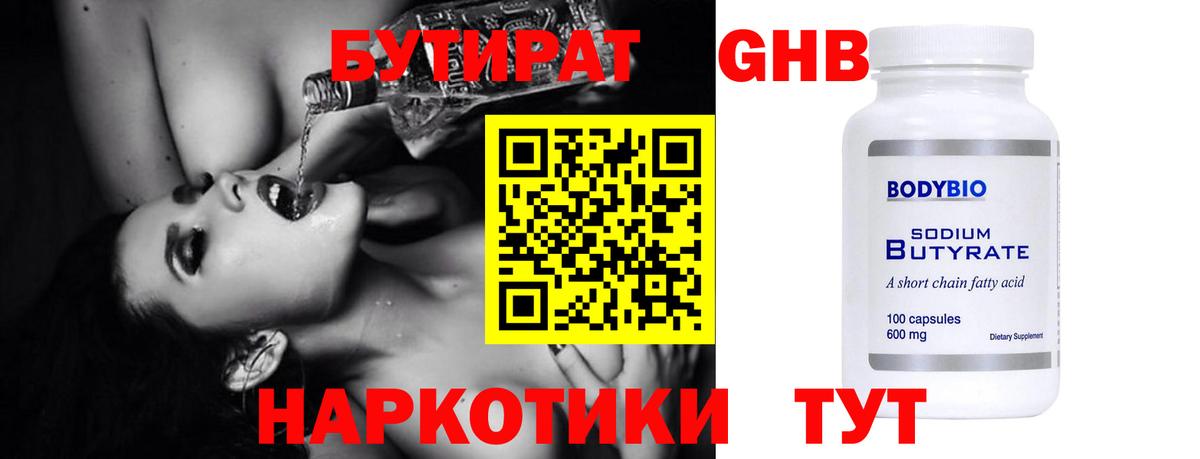 БУТИРАТ оксибутират Каменка