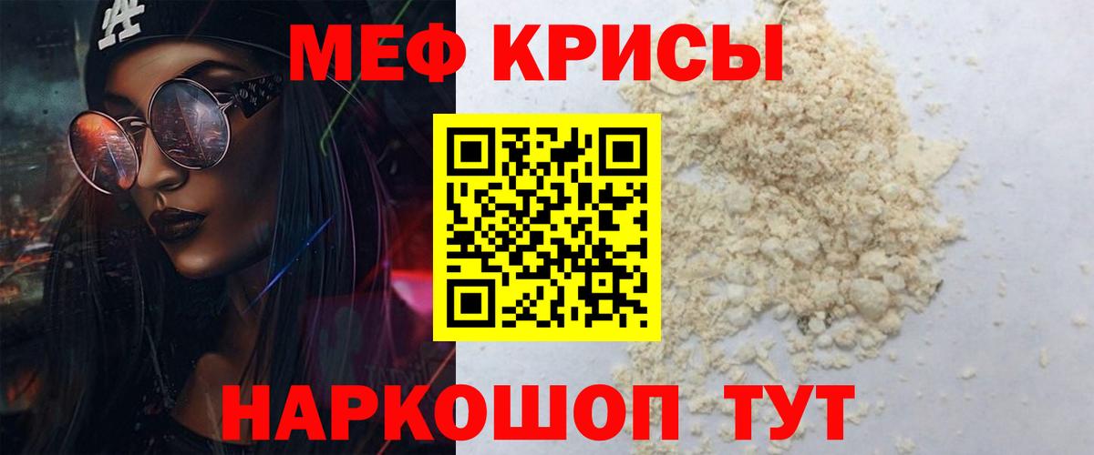 Мефедрон кристаллы Каменка